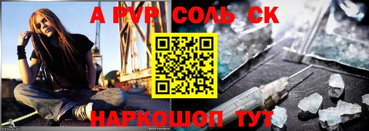 закладки  Вход с VPN  Якутск  A-PVP СК КРИС  А ПВП СК КРИС  Alpha-PVP крисы CK 