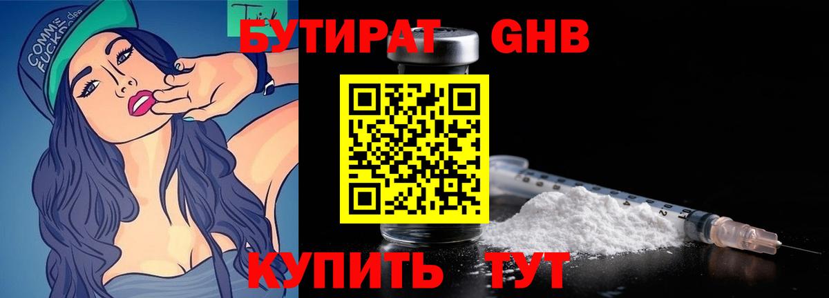 Якутск  Бутират  Вход с VPN  БУТИРАТ BDO 33% 