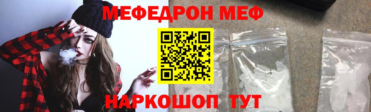 Мефедрон Якутск
