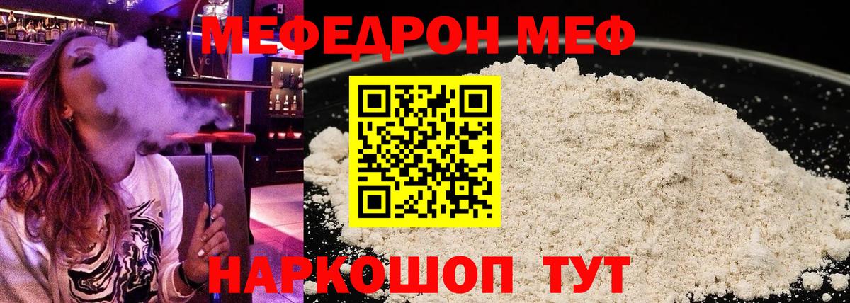 МЯУ-МЯУ кристаллы  Мефедрон  Якутск  МЯУ-МЯУ  Вход с VPN  МЕФ мука 